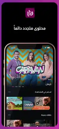 تحميل تطبيق رؤيا تي في Roya TV مهكر للاندرويد Apk أخر إصدار 2026 مجانا تحميل تطبيق رؤيا تي في Roya TV مهكر للاندرويد Apk أخر إصدار 2026 مجانا