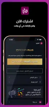 تحميل تطبيق رؤيا تي في Roya TV مهكر للاندرويد Apk أخر إصدار 2026 مجانا تحميل تطبيق رؤيا تي في Roya TV مهكر للاندرويد Apk أخر إصدار 2026 مجانا
