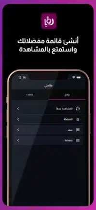 تحميل تطبيق رؤيا تي في Roya TV مهكر للاندرويد Apk أخر إصدار 2026 مجانا تحميل تطبيق رؤيا تي في Roya TV مهكر للاندرويد Apk أخر إصدار 2026 مجانا