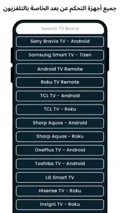 تحميل تطبيق ريموت Remote Control مهكر APK للأندرويد 2026 أخر إصدار مجانًا