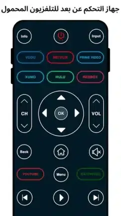 تحميل تطبيق ريموت Remote Control مهكر APK للأندرويد 2026 أخر إصدار مجانًا