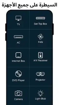 تحميل تطبيق ريموت Remote Control مهكر APK للأندرويد 2026 أخر إصدار مجانًا