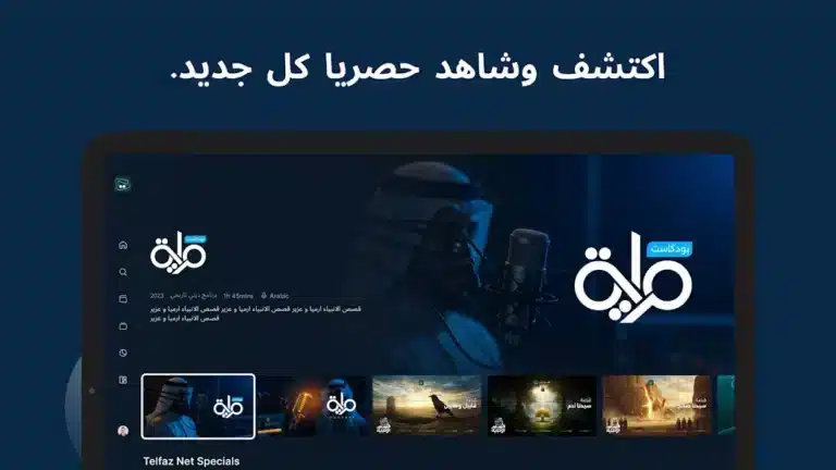 تحميل تطبيق تلفاز نت TelfazNet مهكر للاندرويد Apk 2026 اخر اصدر مجانا تحميل تطبيق تلفاز نت TelfazNet مهكر للاندرويد Apk 2026 اخر اصدر مجانا