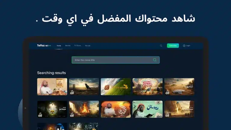 تحميل تطبيق تلفاز نت TelfazNet مهكر للاندرويد Apk 2026 اخر اصدر مجانا تحميل تطبيق تلفاز نت TelfazNet مهكر للاندرويد Apk 2026 اخر اصدر مجانا