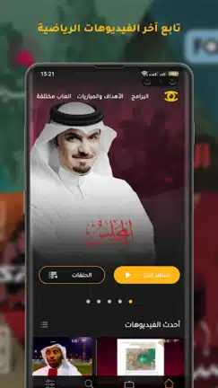 تحميل تطبيق شوف Shoof مهكر Apk للبث المباشر للاندرويد أخر إصدار 2026 مجانا تحميل تطبيق شوف Shoof مهكر Apk للبث المباشر للاندرويد أخر إصدار 2026 مجانا