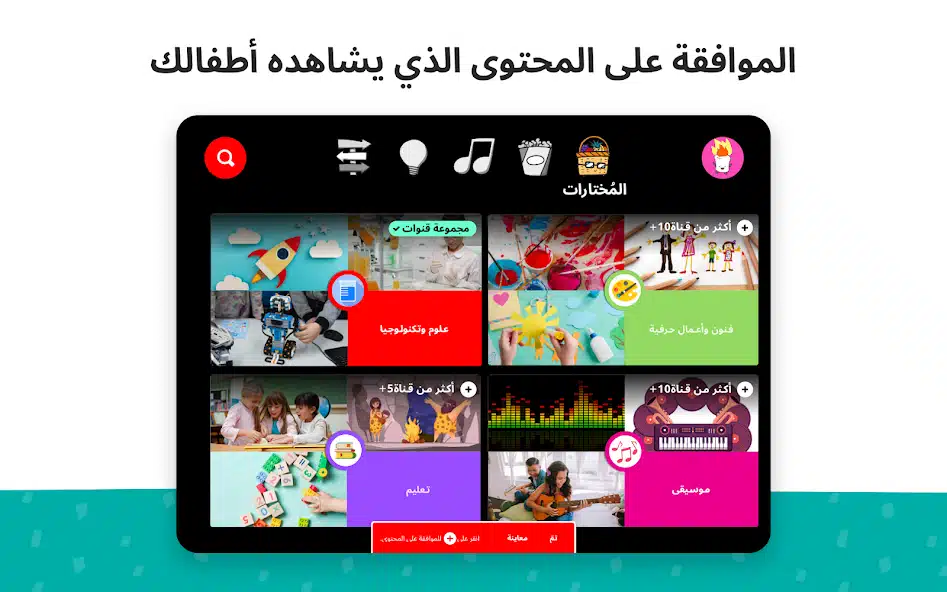 تحميل تطبيق يوتيوب كيدز YouTube Kids مهكر للاندرويد Apk أخر إصدار 2026 مجانا تحميل تطبيق يوتيوب كيدز YouTube Kids مهكر للاندرويد Apk أخر إصدار 2026 مجانا
