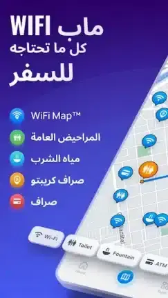 تحميل برنامج WiFi Map Pro مهكر APK للأندرويد 2026 أخر إصدار مجانًا