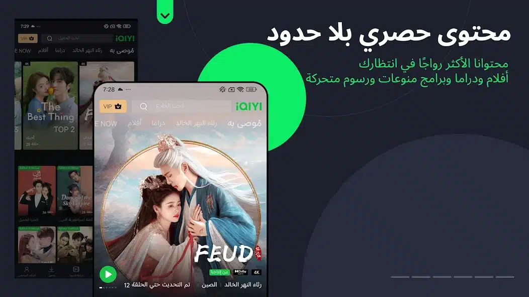 تحميل تطبيق iQIYI مهكر للاندرويد Apk أخر إصدار 2026 مجانا تحميل تطبيق iQIYI مهكر للاندرويد Apk أخر إصدار 2026 مجانا