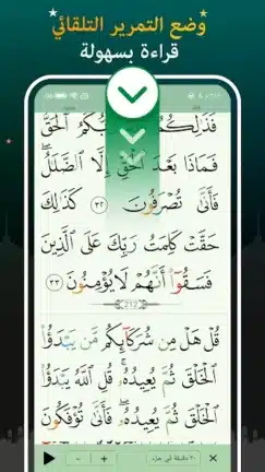 تحميل تطبيق القرآن المجيد Quran Majeed مهكر للاندرويد Apk أخر إصدار 2026 مجانا تحميل تطبيق القرآن المجيد Quran Majeed مهكر للاندرويد Apk أخر إصدار 2026 مجانا
