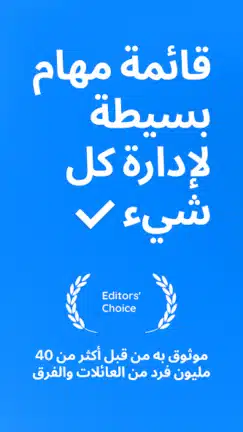 تحميل تطبيق قائمة المهام Any.do مهكر APK للأندرويد 2026 أخر إصدار مجانًا