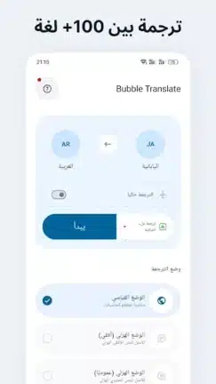 تحميل برنامج Bubble Screen Translate مهكر للاندرويد Apk أخر إصدار 2026 مجانا تحميل برنامج Bubble Screen Translate مهكر للاندرويد Apk أخر إصدار 2026 مجانا