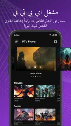 تحميل تطبيق Xtream IPTV Player مهكر للاندرويد Apk أخر إصدار 2026 مجانا تحميل تطبيق Xtream IPTV Player مهكر للاندرويد Apk أخر إصدار 2026 مجانا