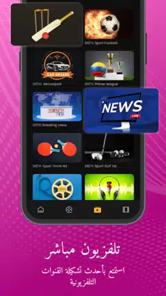 تحميل تطبيق Xtream IPTV Player مهكر للاندرويد Apk أخر إصدار 2026 مجانا تحميل تطبيق Xtream IPTV Player مهكر للاندرويد Apk أخر إصدار 2026 مجانا
