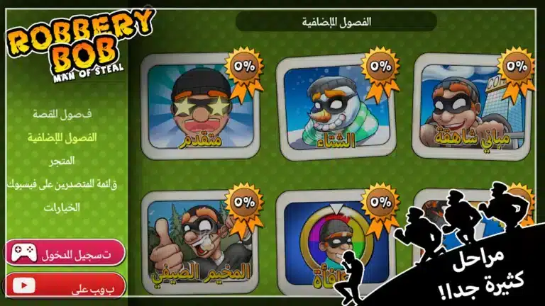 تحميل لعبة الحرامي بوب 1 Robbery Bob مهكرة للاندرويد Apk أخر إصدار 2026 مجانا تحميل لعبة الحرامي بوب 1 Robbery Bob مهكرة للاندرويد Apk أخر إصدار 2026 مجانا