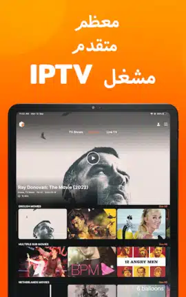 تحميل تطبيق Xtreme HD IPTV مهكر للاندرويد Apk أخر إصدار 2026 مجانا تحميل تطبيق Xtreme HD IPTV مهكر للاندرويد Apk أخر إصدار 2026 مجانا