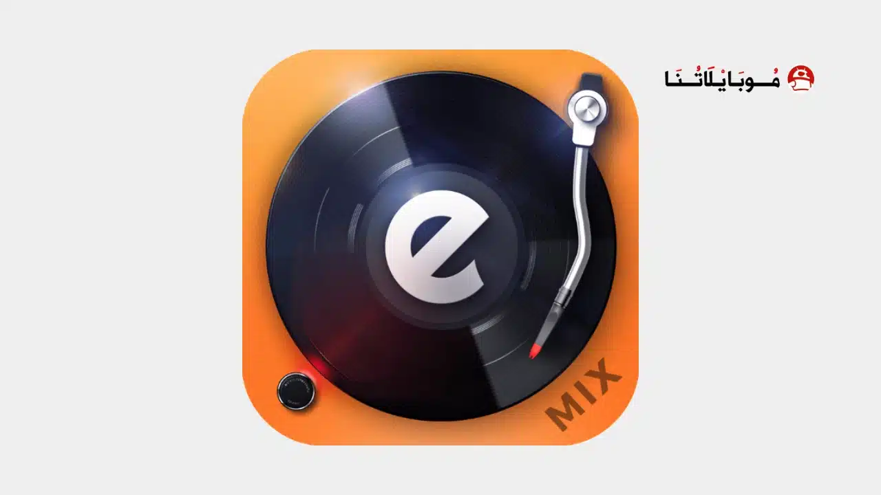تحميل برنامج Edjing Mix Pro مهكر للاندرويد Apk أخر إصدار 2026 مجانا تحميل برنامج Edjing Mix Pro مهكر