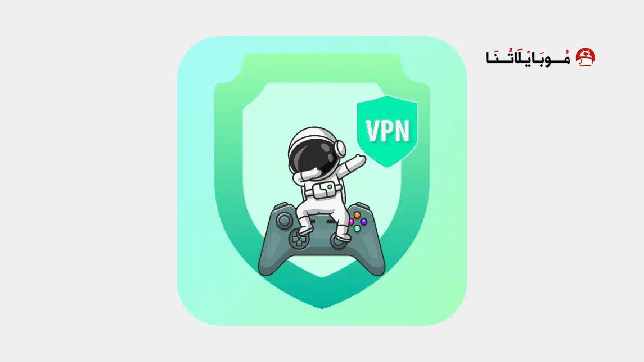 تحميل برنامج Gamers Vpn مهكر للاندرويد Apk أخر إصدار 2026 مجانا تحميل برنامج Gamers Vpn مهكر