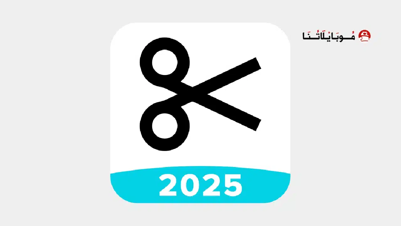تحميل برنامج Smartcut Editor Pro مهكر للاندرويد Apk أخر إصدار 2026 مجانا تحميل برنامج Smartcut Editor Pro مهكر