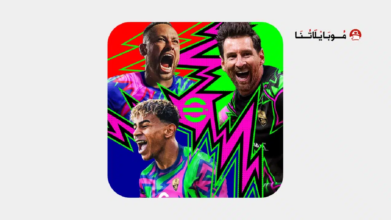 تحميل بيس موبايل Efootball Pes 2026 مهكرة للاندرويد Apk أخر إصدار مجانا تحميل بيس موبايل Efootball Pes 2026 مهكرة