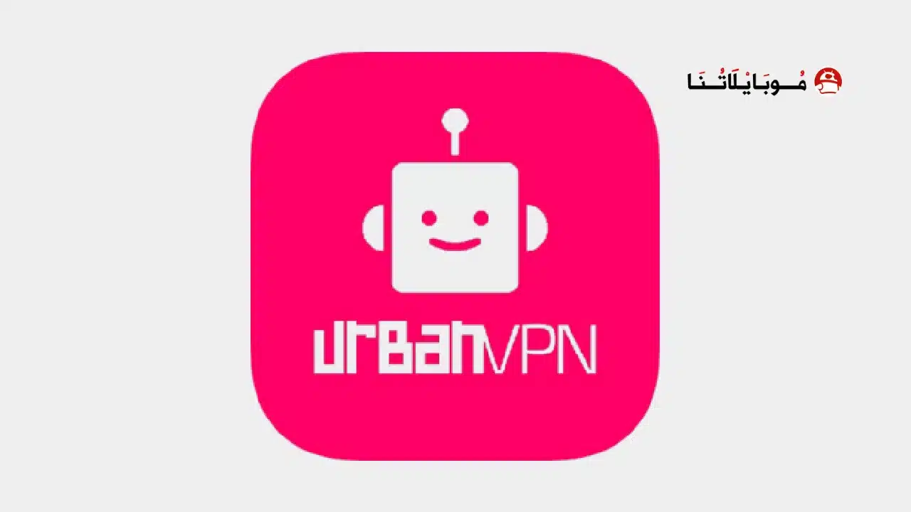 تحميل تطبيق Urban VPN مهكر للاندرويد Apk أخر إصدار 2026 مجانا تحميل تطبيق Urban VPN مهكر