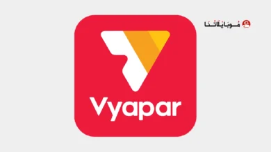 تحميل تطبيق Vyapar مهكر للاندرويد Apk أخر إصدار 2026 مجانا تحميل تطبيق Vyapar مهكر