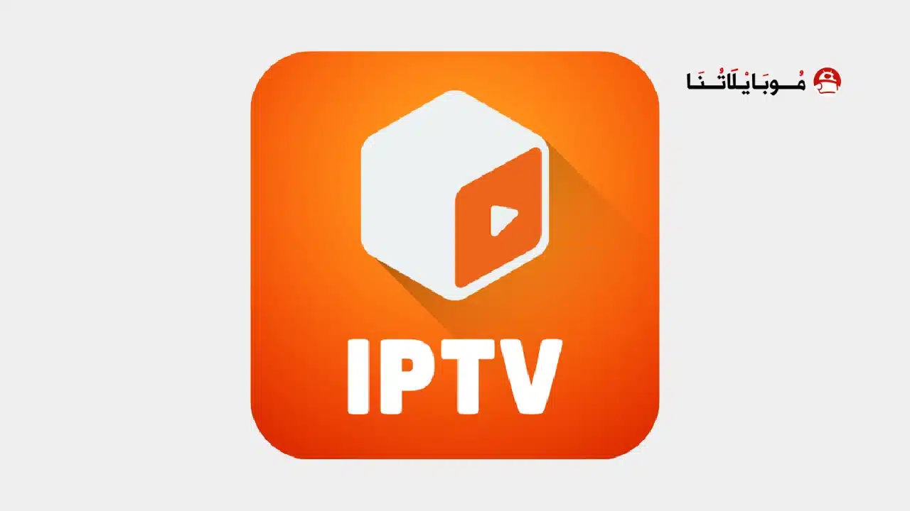 تحميل تطبيق Xtreme HD IPTV مهكر للاندرويد Apk أخر إصدار 2026 مجانا تحميل تطبيق Xtreme HD IPTV مهكر