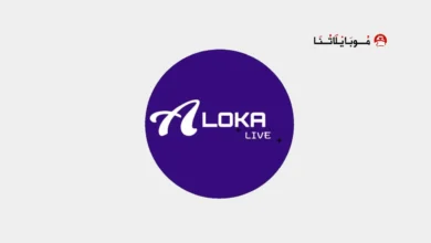 تحميل تطبيق الوكا تي في Aloka Live Tv مهكر للاندرويد Apk أخر إصدار 2026 مجانا تحميل تطبيق الوكا تي في Aloka Live Tv مهكر