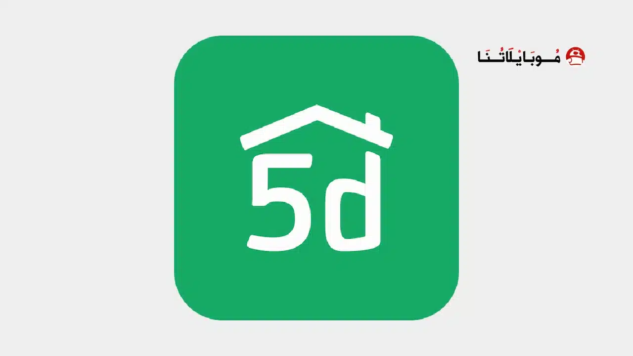 تحميل تطبيق تصميم المنازل Planner 5D Pro مهكر للاندرويد Apk أخر إصدار 2026 مجانا تحميل تطبيق تصميم المنازل Planner 5D Pro مهكر