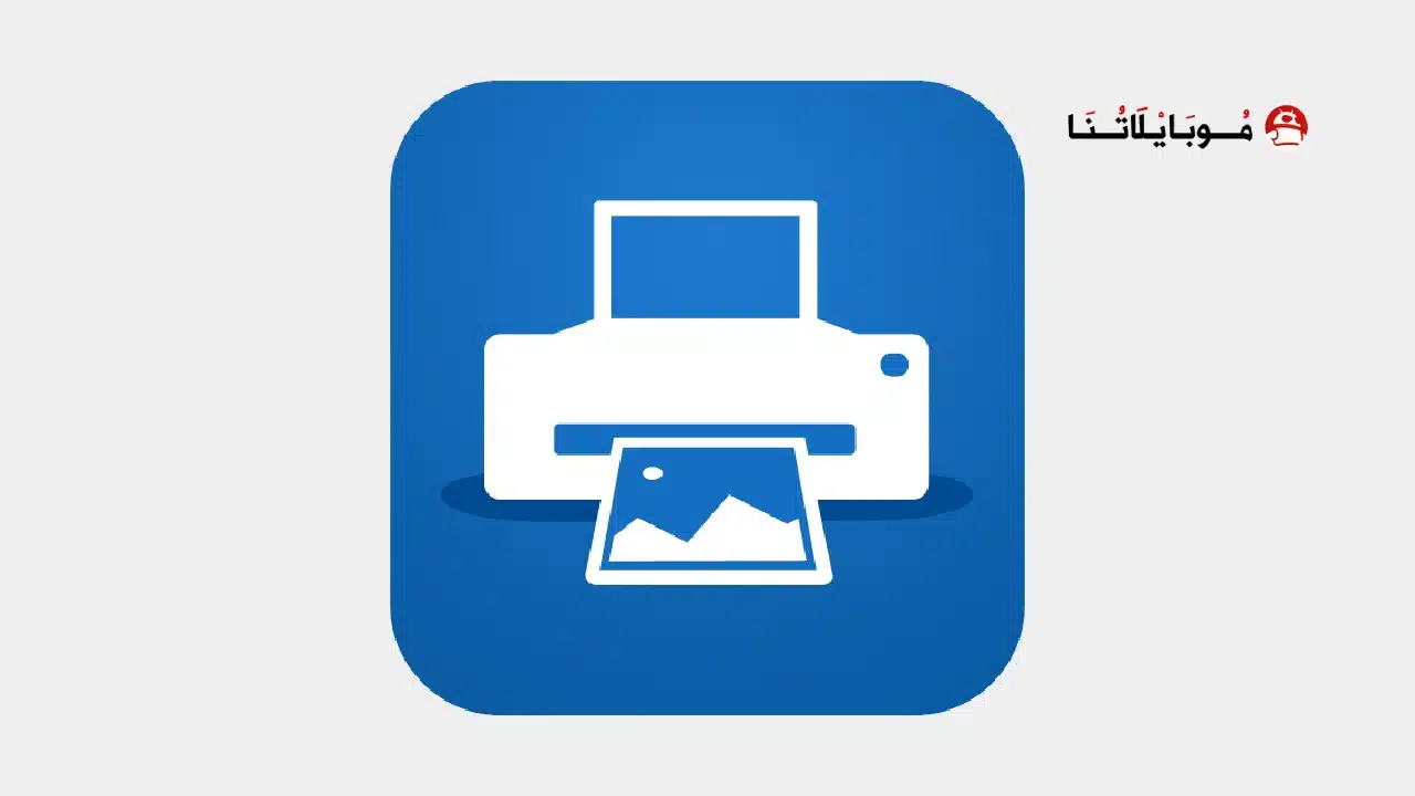 تحميل تطبيق طباعة المحمول NokoPrint مهكر للاندرويد Apk أخر إصدار 2026 مجانا تحميل تطبيق طباعة المحمول NokoPrint مهكر