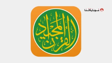 تحميل تطبيق القرآن المجيد Quran Majeed مهكر للاندرويد Apk أخر إصدار 2026 مجانا تحميل تطبيق قرآن مجيد Quran Majeed مهكر