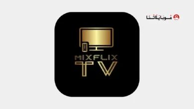 تحميل تطبيق MixFlix مهكر Apk بدون اعلانات للاندرويد أخر إصدار 2026 مجانا تحميل تطبيق ميكس فليكس MixFlix Tv مهكر