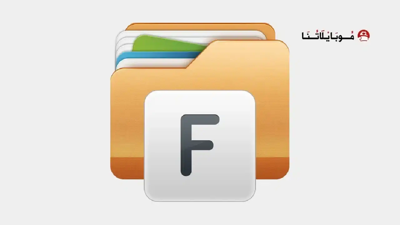 تحميل مدير الملفات File Manager مهكر