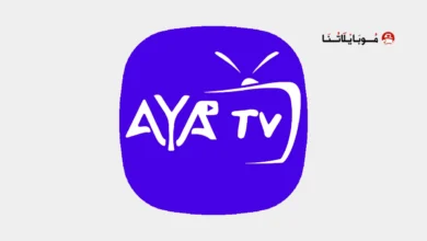 تحميل تطبيق AYA TV Pro مهكر Apk بدون اعلانات للاندرويد أخر إصدار 2026 مجانا تطبيق اية تيفي برو Aya Tv Pro مهكر
