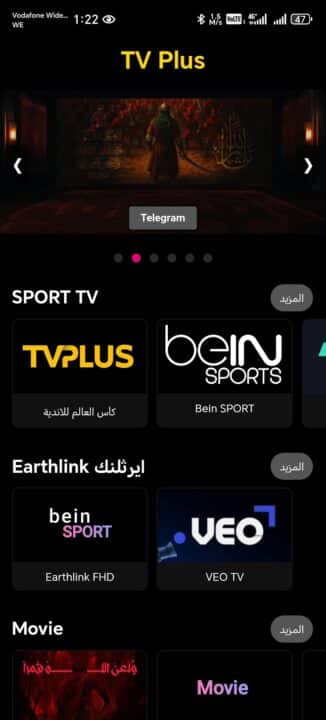 تحميل تطبيق Tv Plus مهكر APK للأندرويد 2026 أخر إصدار مجانًا