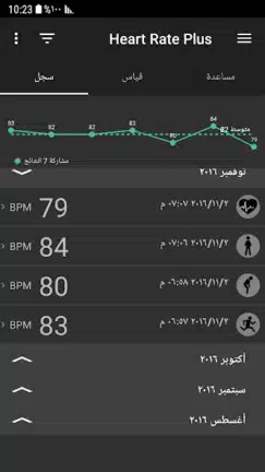 تحميل تطبيق Heart Rate Plus مهكر APK للأندرويد 2026 أخر إصدار مجانًا