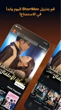 تحميل تطبيق شورت ماكس ShortMax مهكر للاندرويد Apk أخر إصدار 2026 مجانا تحميل تطبيق شورت ماكس ShortMax مهكر للاندرويد Apk أخر إصدار 2026 مجانا