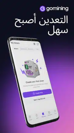 تحميل تطبيق التعدين الرقمي GoMining مهكر للاندرويد Apk أخر إصدار 2026 مجانا تحميل تطبيق التعدين الرقمي GoMining مهكر للاندرويد Apk أخر إصدار 2026 مجانا