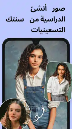 تحميل برنامج Remini Pro مهكر Apk النسخة المدفوعة للاندرويد أخر إصدار 2026 مجانا تحميل برنامج Remini Pro مهكر Apk النسخة المدفوعة للاندرويد أخر إصدار 2026 مجانا