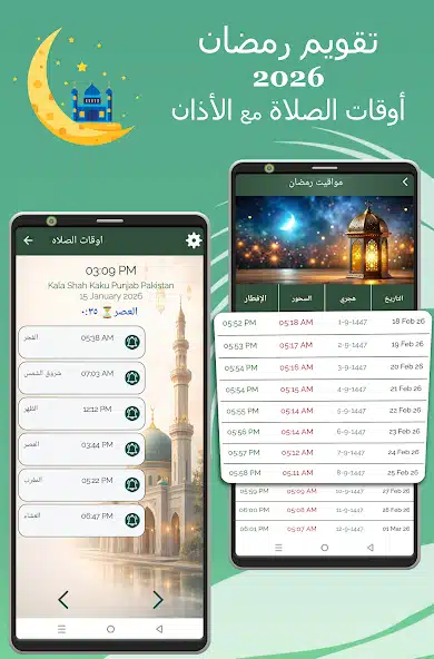تحميل برنامج مسلمونا برو Muslim Muna مهكر للاندرويد Apk أخر إصدار 2026 مجانا تحميل برنامج مسلمونا برو Muslim Muna مهكر للاندرويد Apk أخر إصدار 2026 مجانا