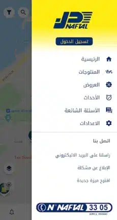 تحميل تطبيق نفطال Naftal خدمات Apk للاندرويد 2026 أخر إصدار مجانا تحميل تطبيق نفطال Naftal خدمات Apk للاندرويد 2026 أخر إصدار مجانا