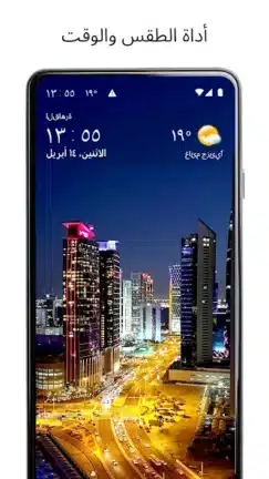 تحميل تطبيق Transparent Weather مهكر للاندرويد Apk أخر إصدار 2026 مجانا تحميل تطبيق Transparent Weather مهكر للاندرويد Apk أخر إصدار 2026 مجانا