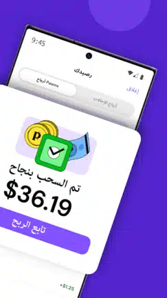 تحميل تطبيق Pawns app لربح المال Apk للاندرويد 2026 أخر إصدار مجانا تحميل تطبيق Pawns app لربح المال Apk للاندرويد 2026 أخر إصدار مجانا