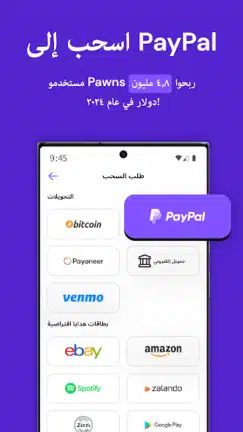 تحميل تطبيق Pawns app لربح المال Apk للاندرويد 2026 أخر إصدار مجانا تحميل تطبيق Pawns app لربح المال Apk للاندرويد 2026 أخر إصدار مجانا