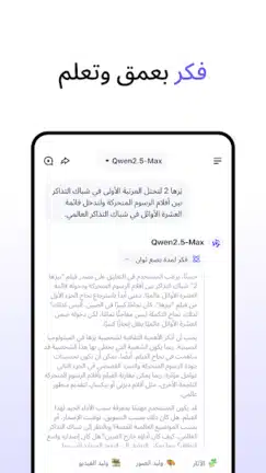 تحميل تطبيق Qwen Chat Ai مهكر APK للأندرويد 2026 أخر إصدار مجانًا