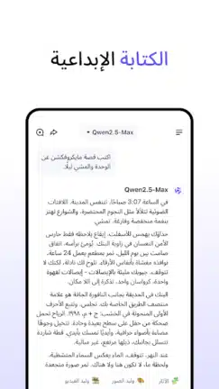 تحميل تطبيق Qwen Chat Ai مهكر APK للأندرويد 2026 أخر إصدار مجانًا