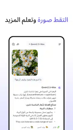 تحميل تطبيق Qwen Chat Ai مهكر APK للأندرويد 2026 أخر إصدار مجانًا