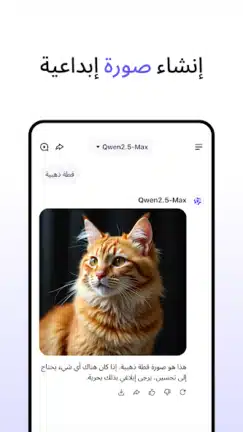 تحميل تطبيق Qwen Chat Ai مهكر APK للأندرويد 2026 أخر إصدار مجانًا
