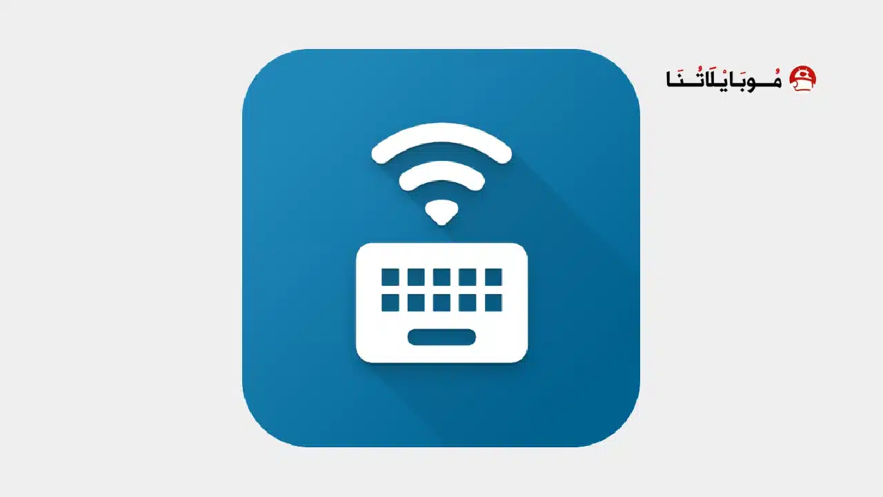 تحميل تطبيق Bluetooth Keyboard & Mouse مهكر للاندرويد Apk أخر إصدار 2026 مجانا تحميل تطبيق Bluetooth Keyboard & Mouse مهكر