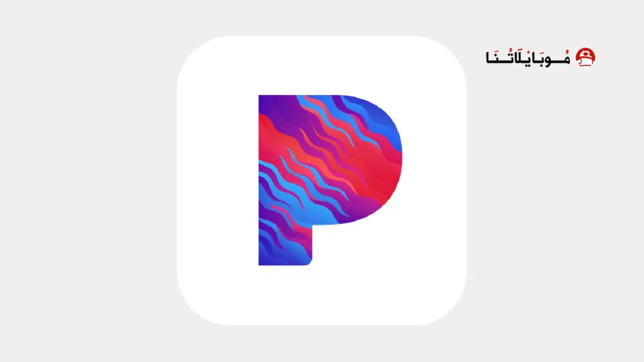 تحميل تطبيق باندورا Pandora Music مهكر للاندرويد Apk أخر إصدار 2026 مجانا Pandora Music