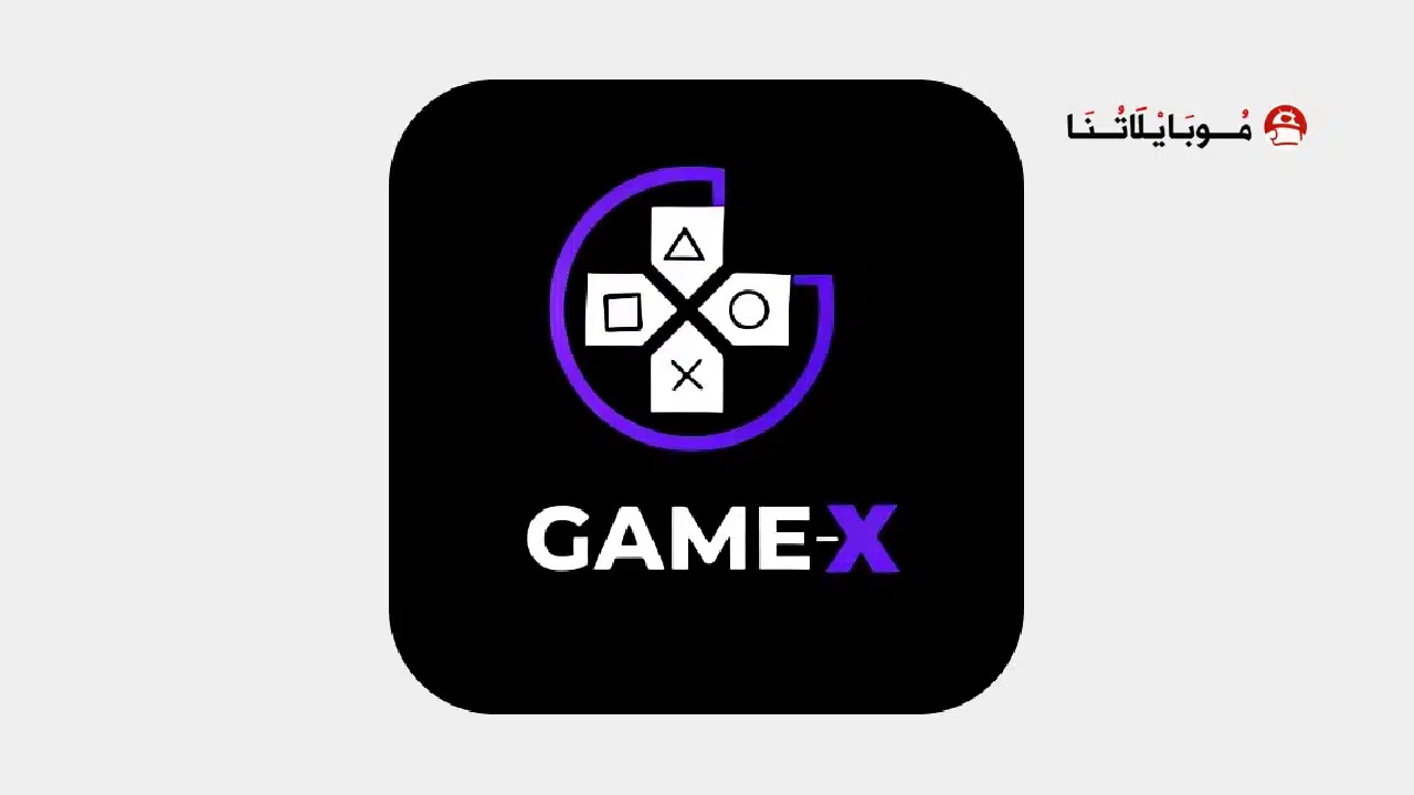 تطبيق محاكي الالعاب GAME-X مهكر